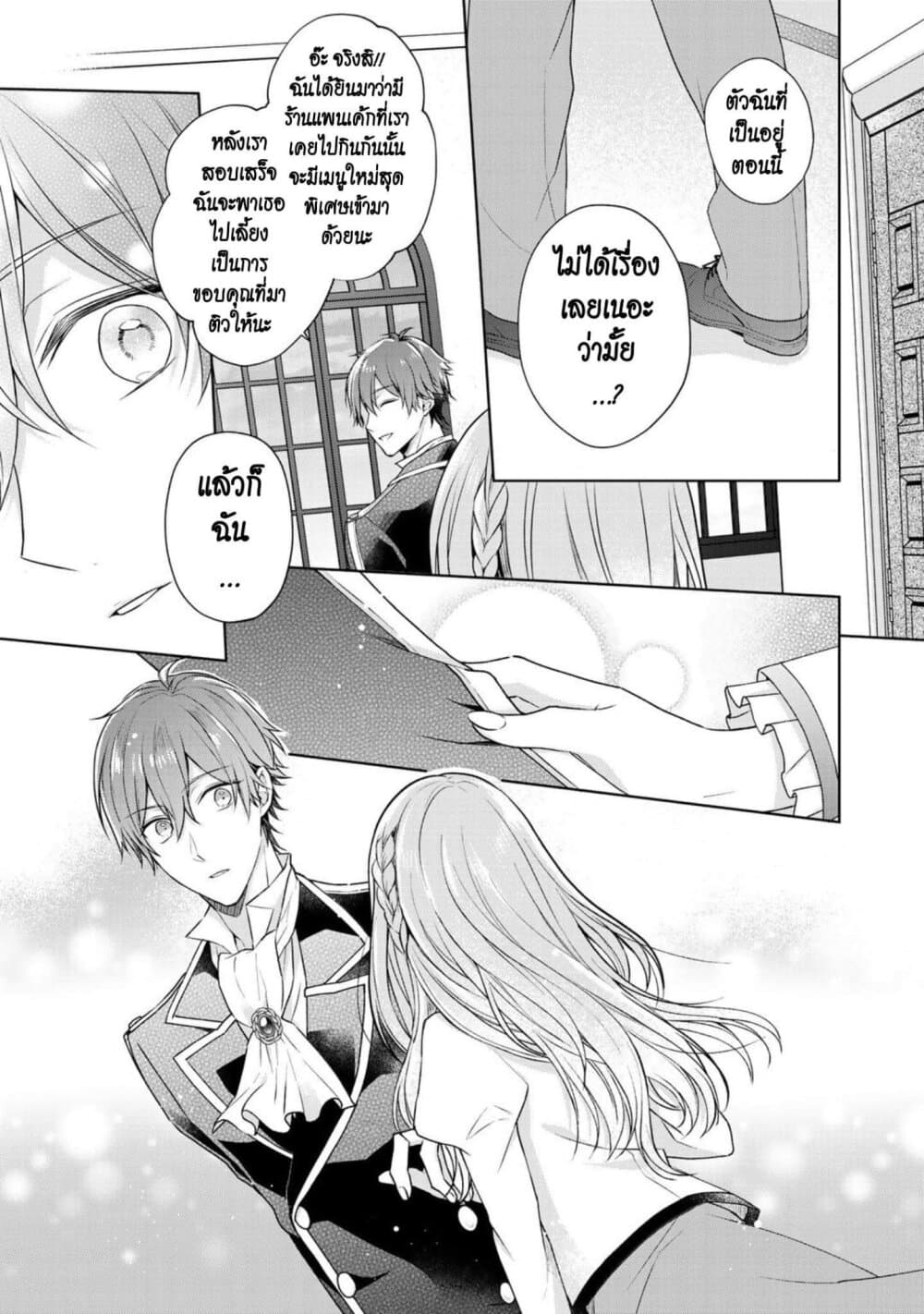 I Swear I Won't Bother You Again! page 5