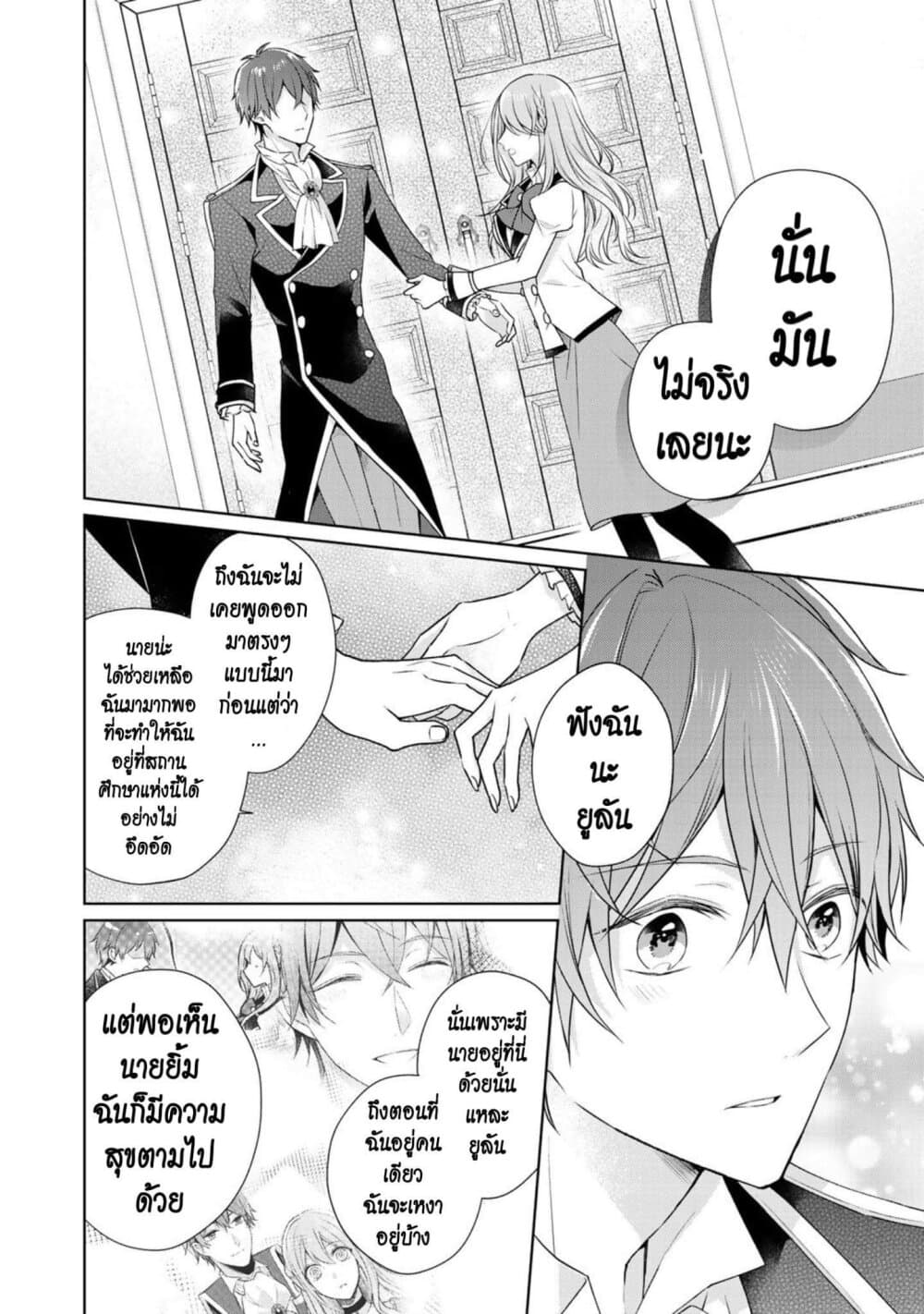 I Swear I Won't Bother You Again! page 6