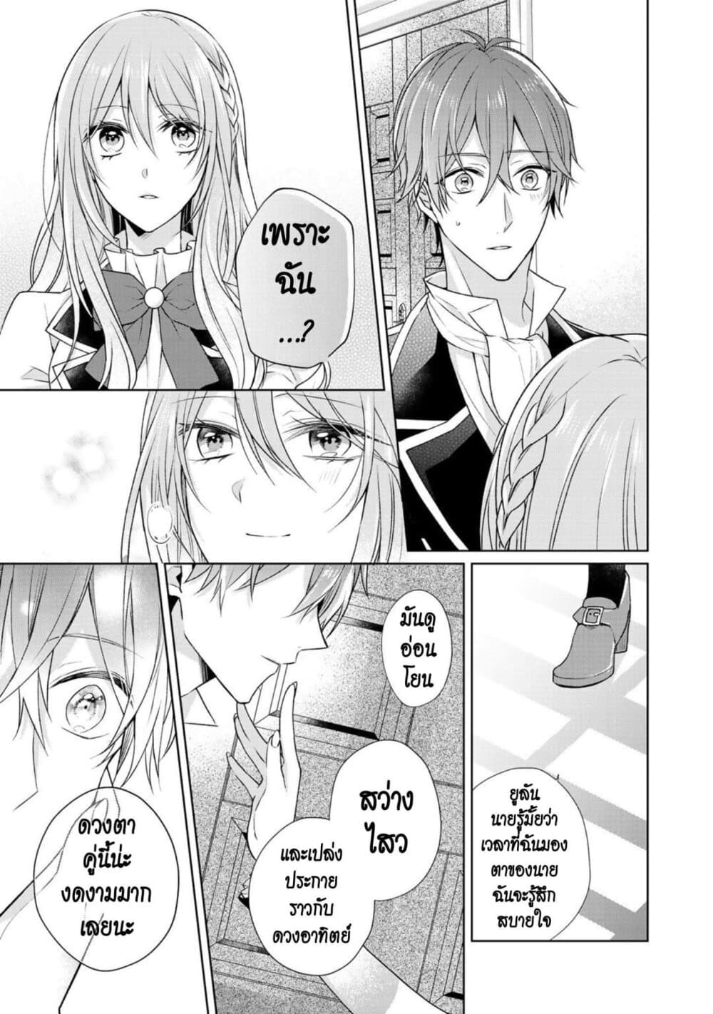 I Swear I Won't Bother You Again! page 7