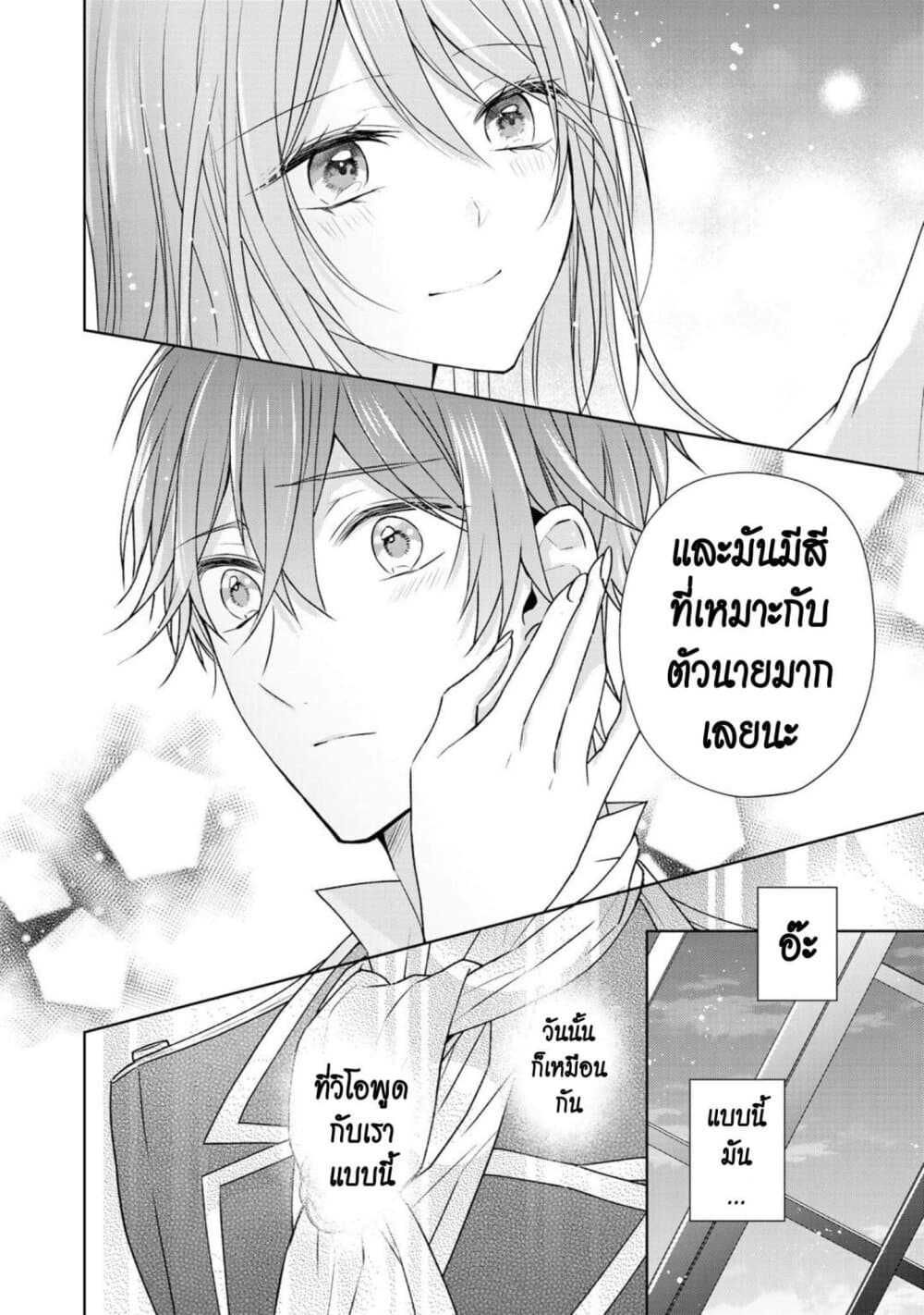 I Swear I Won't Bother You Again! page 8