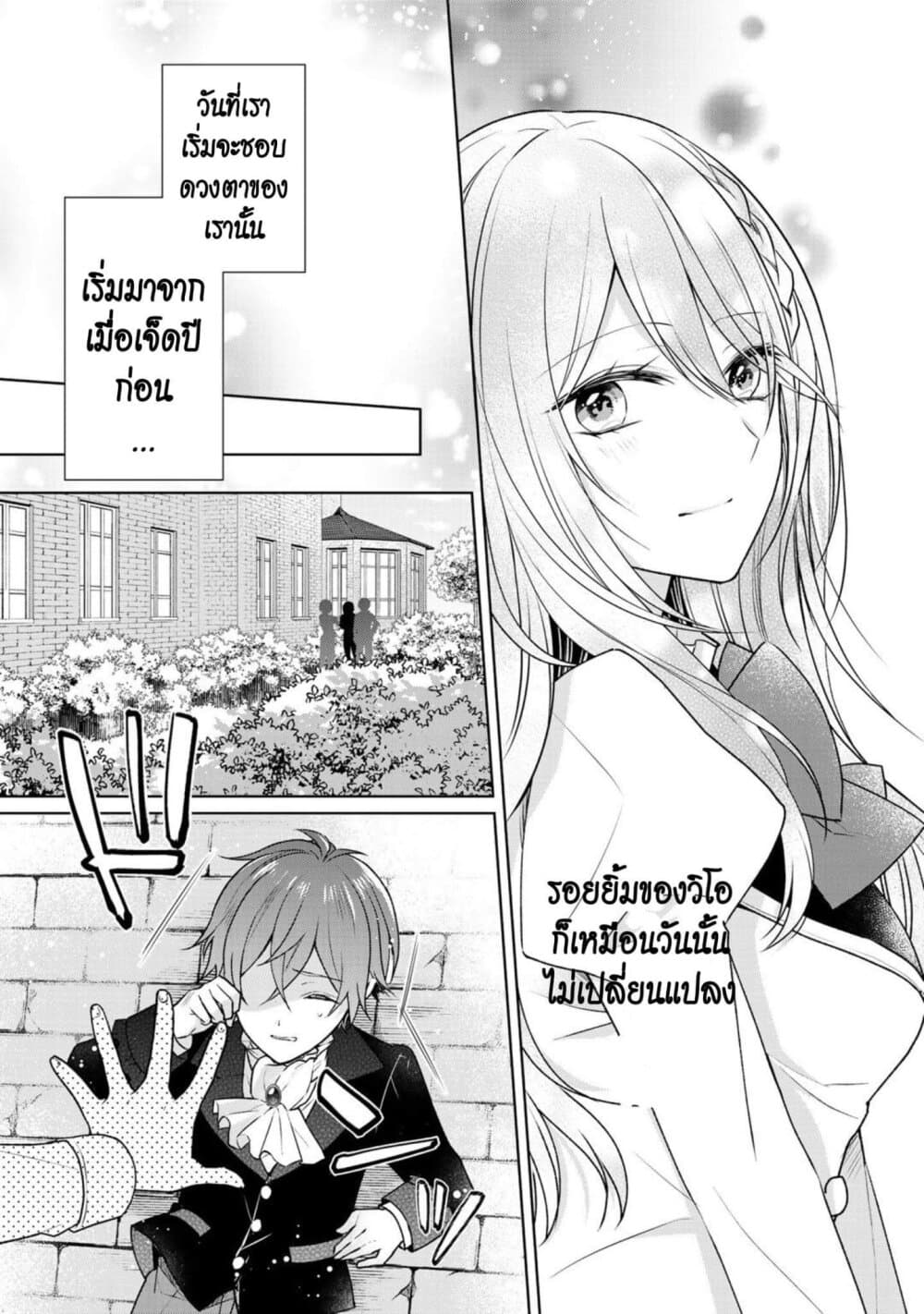 I Swear I Won't Bother You Again! page 9