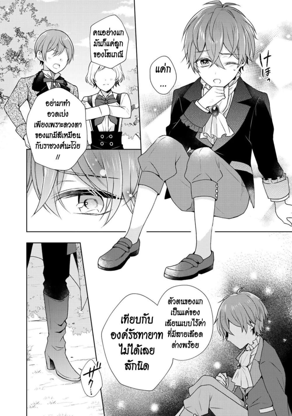 I Swear I Won't Bother You Again! page 10