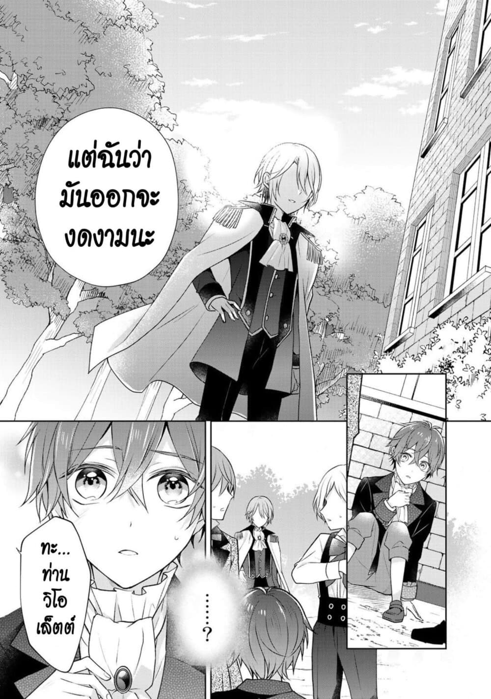 I Swear I Won't Bother You Again! page 11