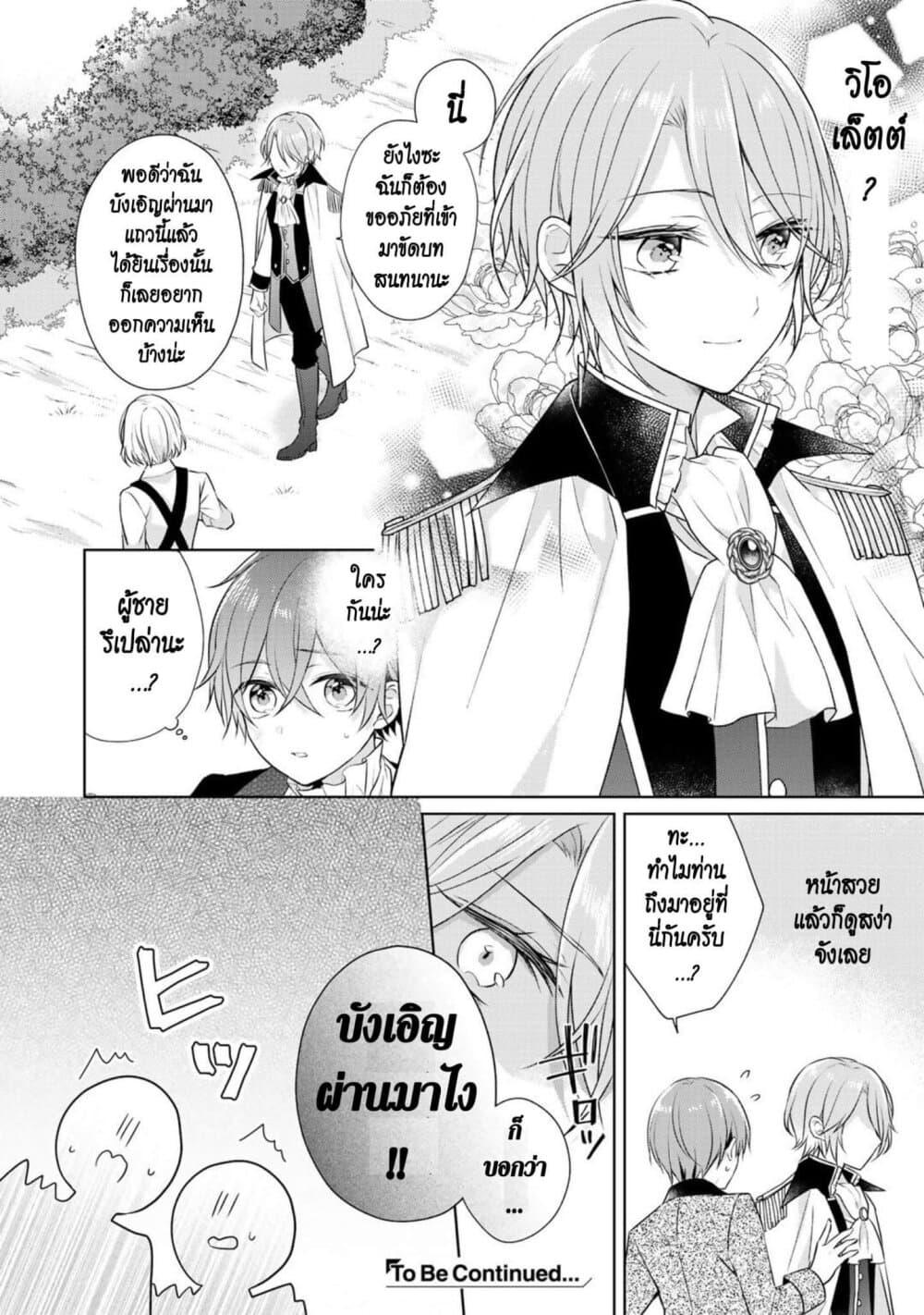 I Swear I Won't Bother You Again! page 12