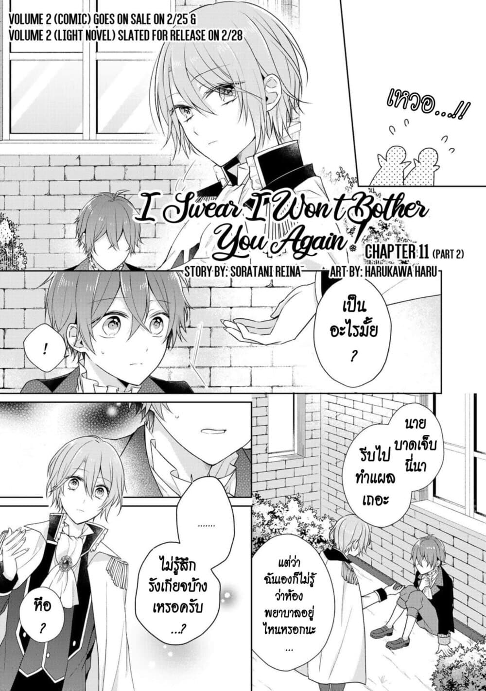 I Swear I Won't Bother You Again! page 1
