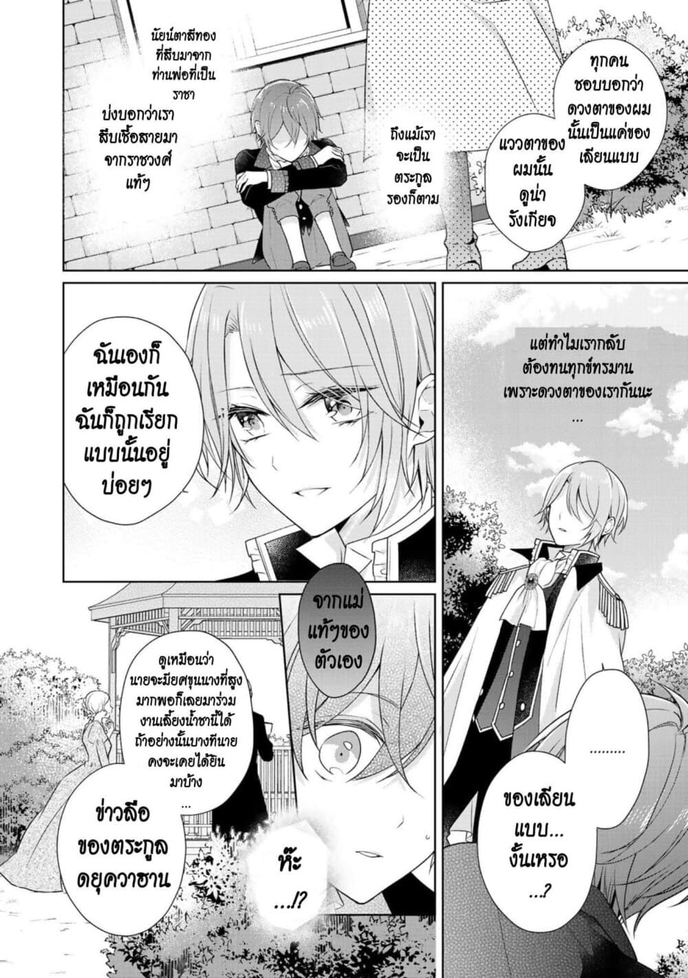I Swear I Won't Bother You Again! page 2
