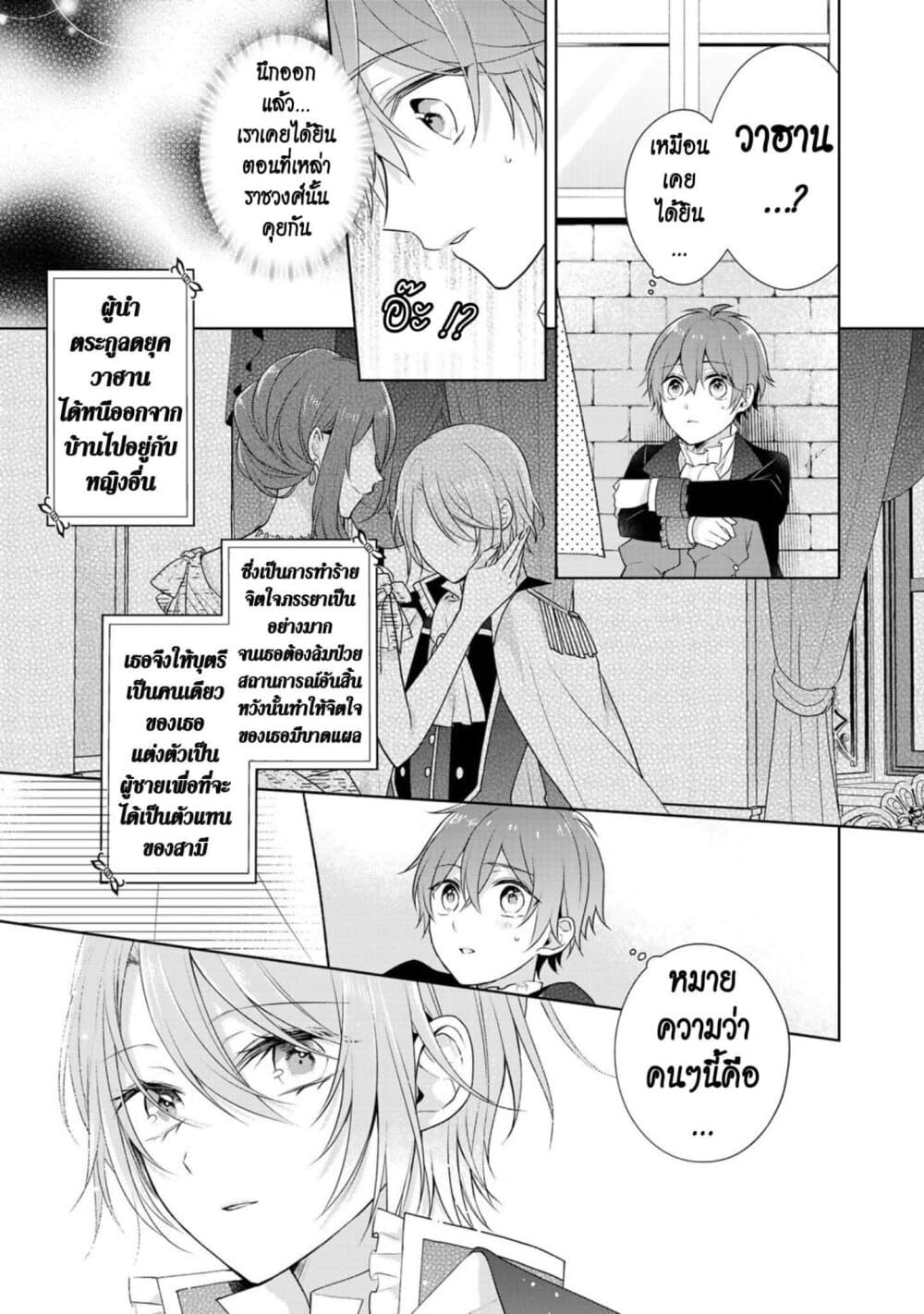 I Swear I Won't Bother You Again! page 3