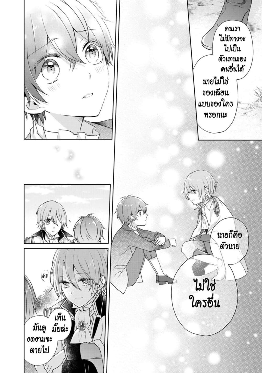 I Swear I Won't Bother You Again! page 4