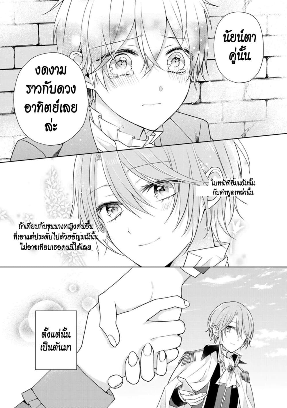 I Swear I Won't Bother You Again! page 5