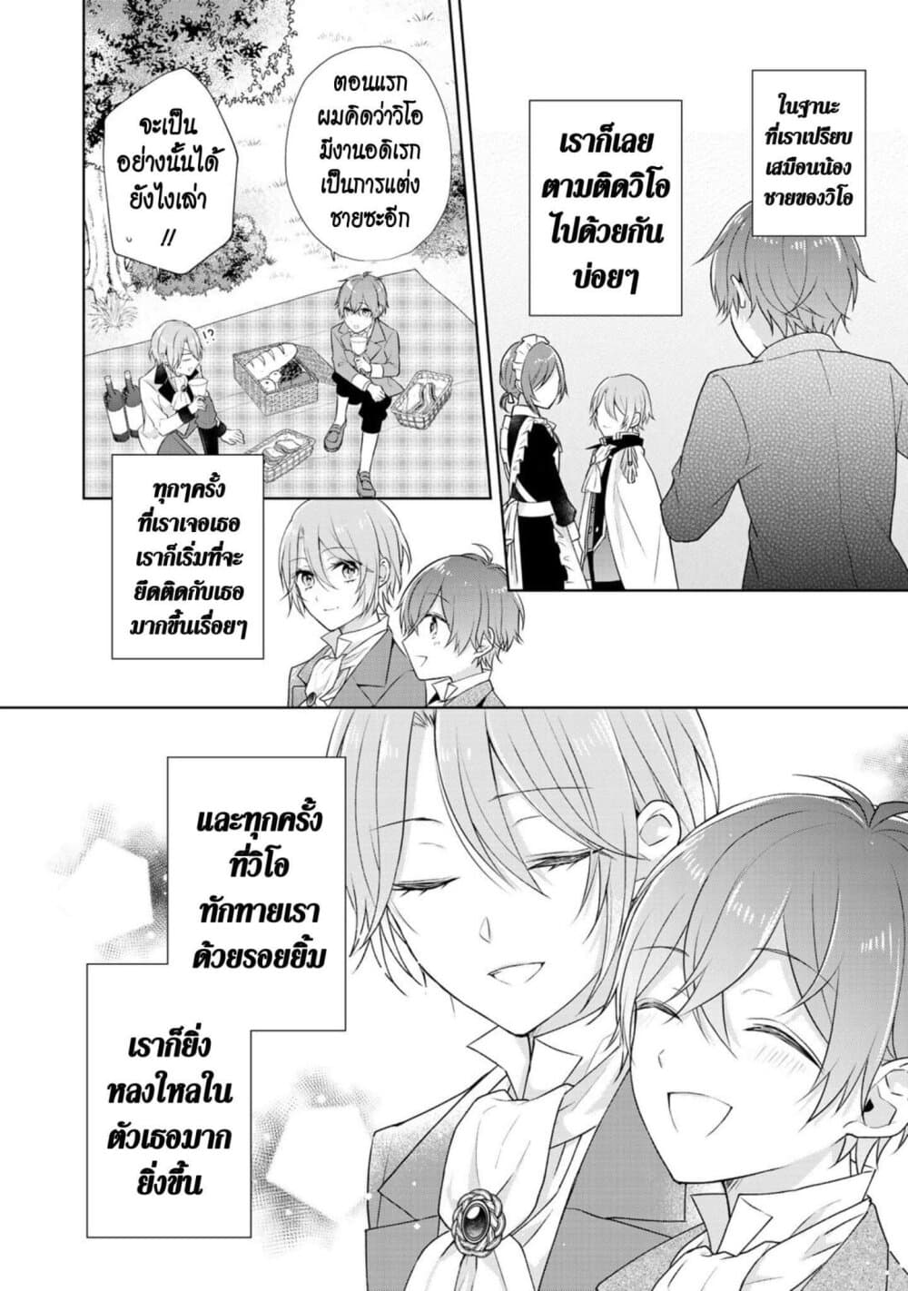 I Swear I Won't Bother You Again! page 6