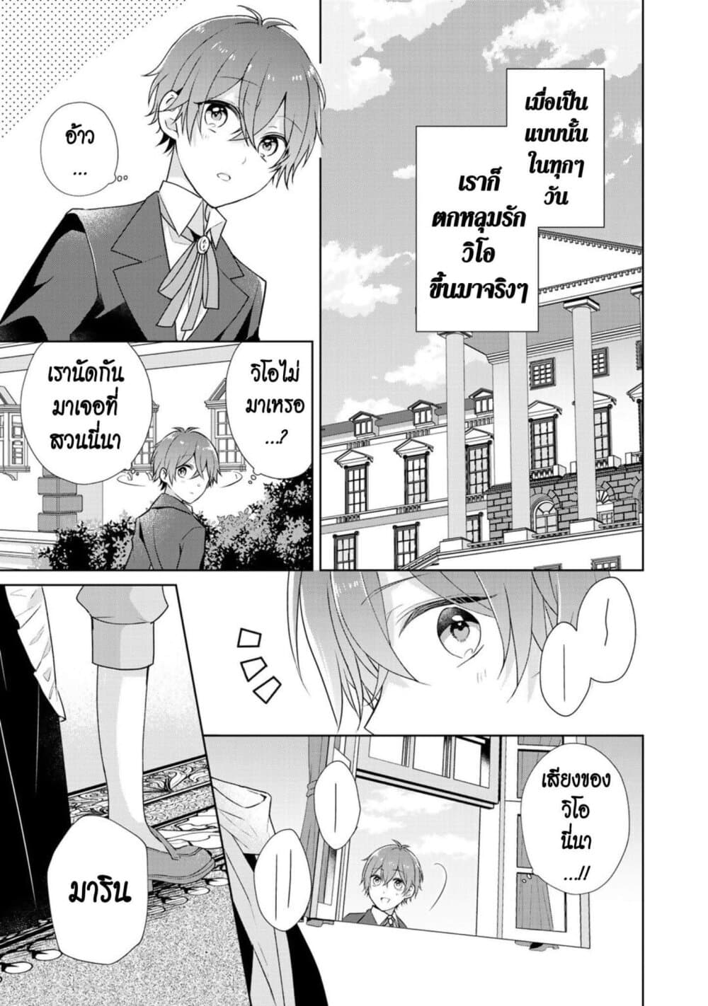 I Swear I Won't Bother You Again! page 7