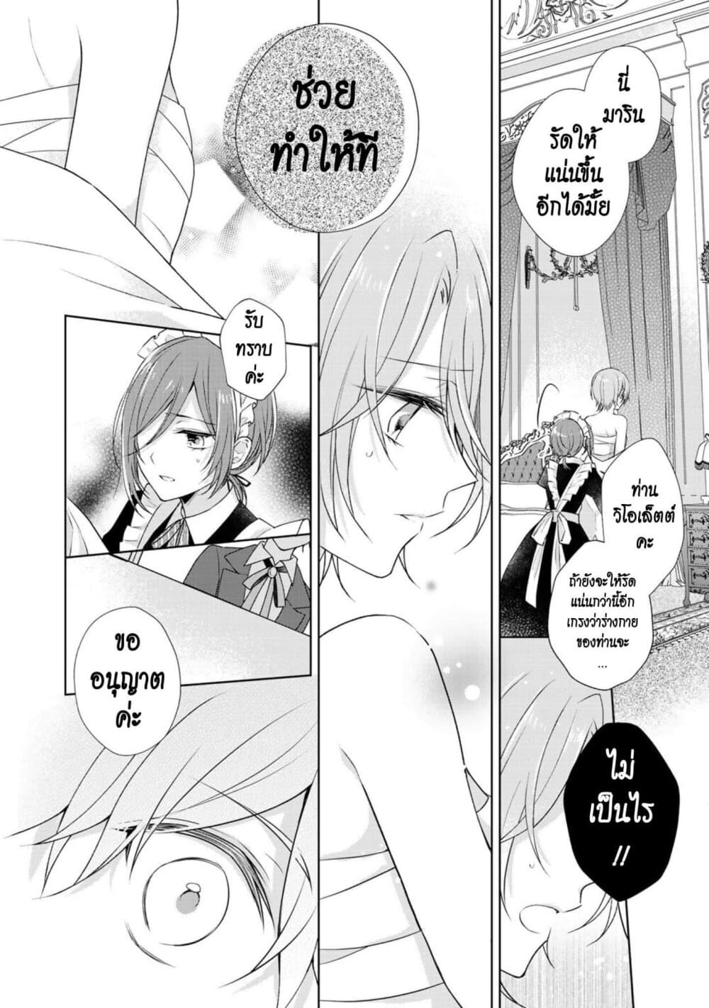 I Swear I Won't Bother You Again! page 8