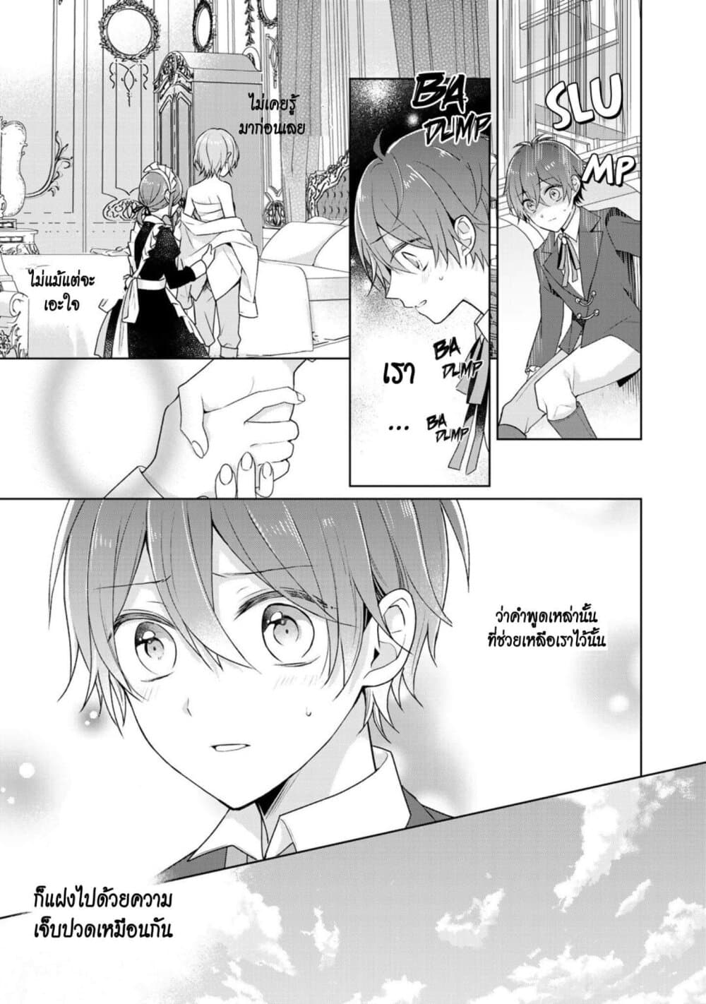 I Swear I Won't Bother You Again! page 9