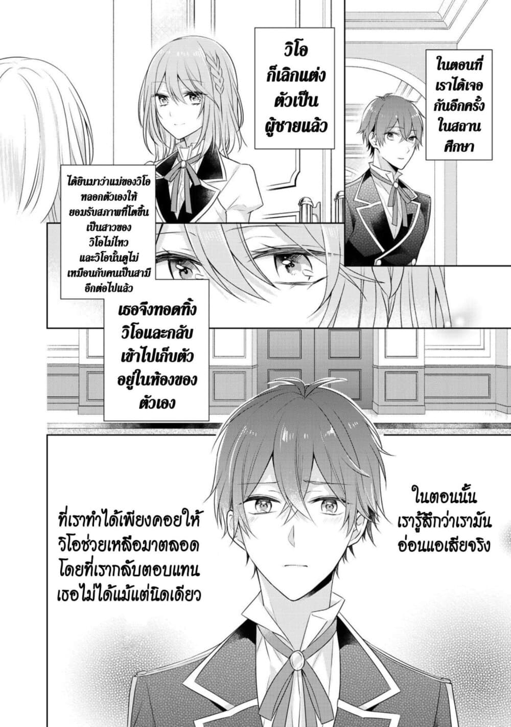 I Swear I Won't Bother You Again! page 10