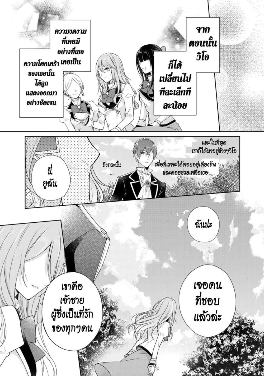 I Swear I Won't Bother You Again! page 11