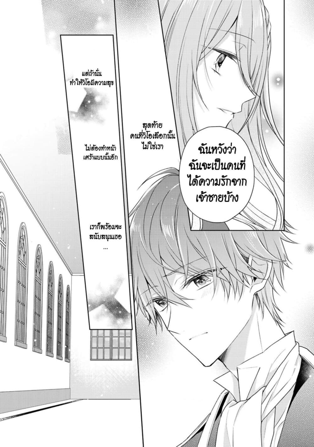 I Swear I Won't Bother You Again! page 12