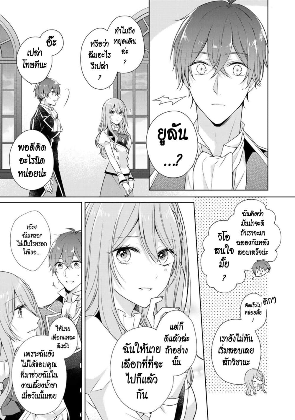 I Swear I Won't Bother You Again! page 13