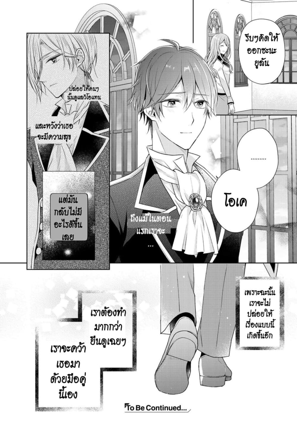 I Swear I Won't Bother You Again! page 14
