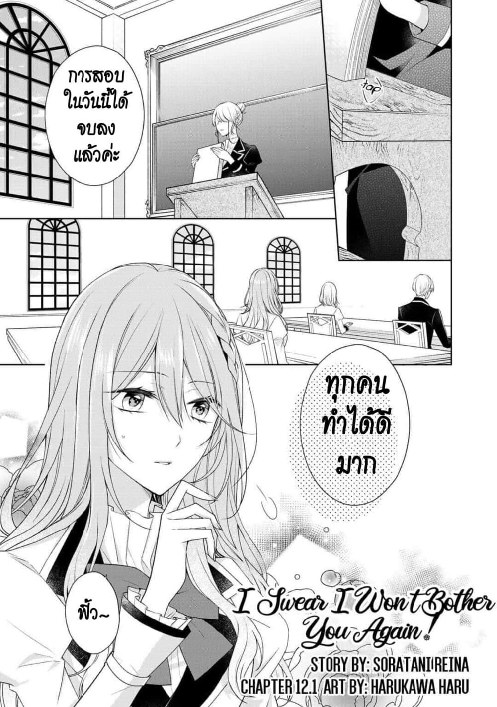 I Swear I Won't Bother You Again! page 1