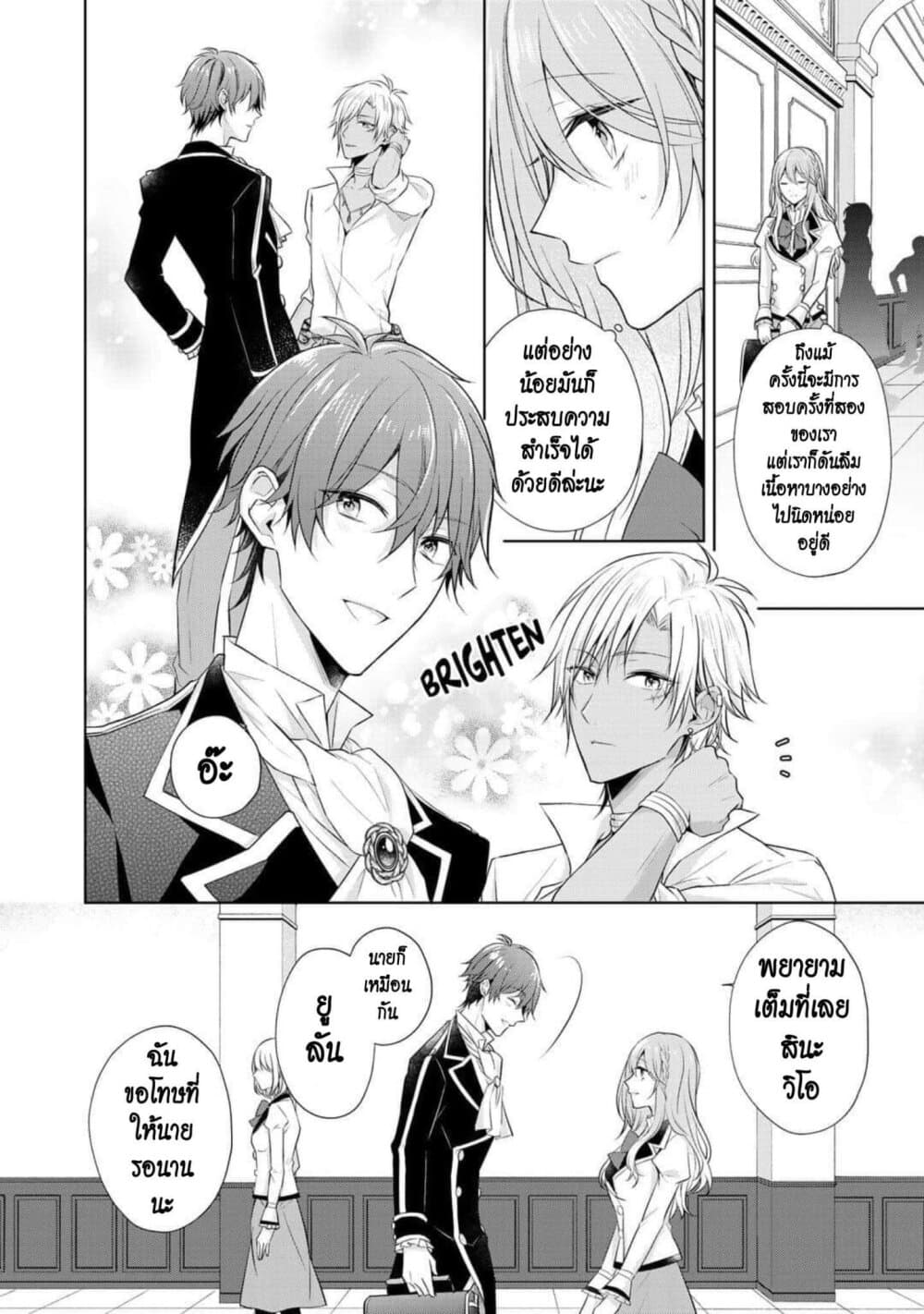 I Swear I Won't Bother You Again! page 2