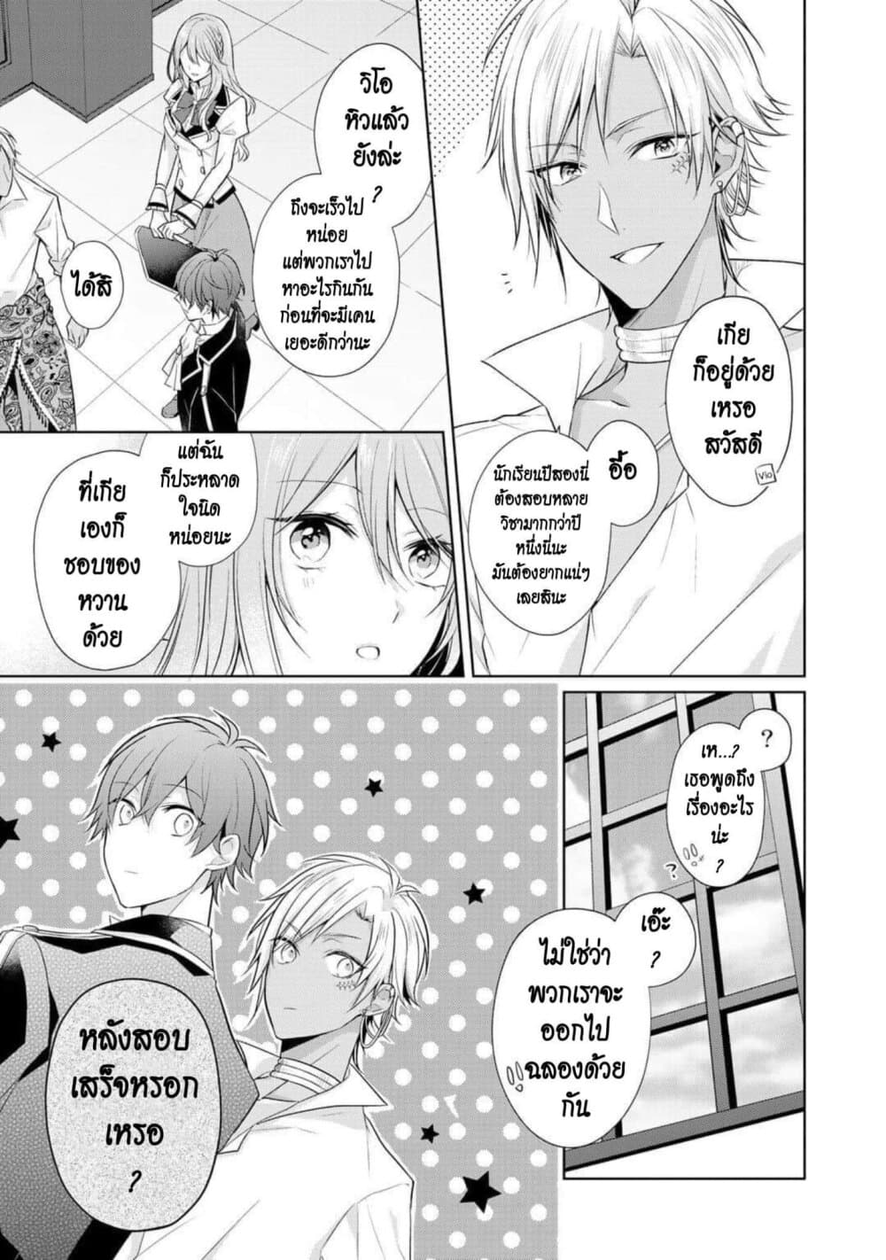 I Swear I Won't Bother You Again! page 3