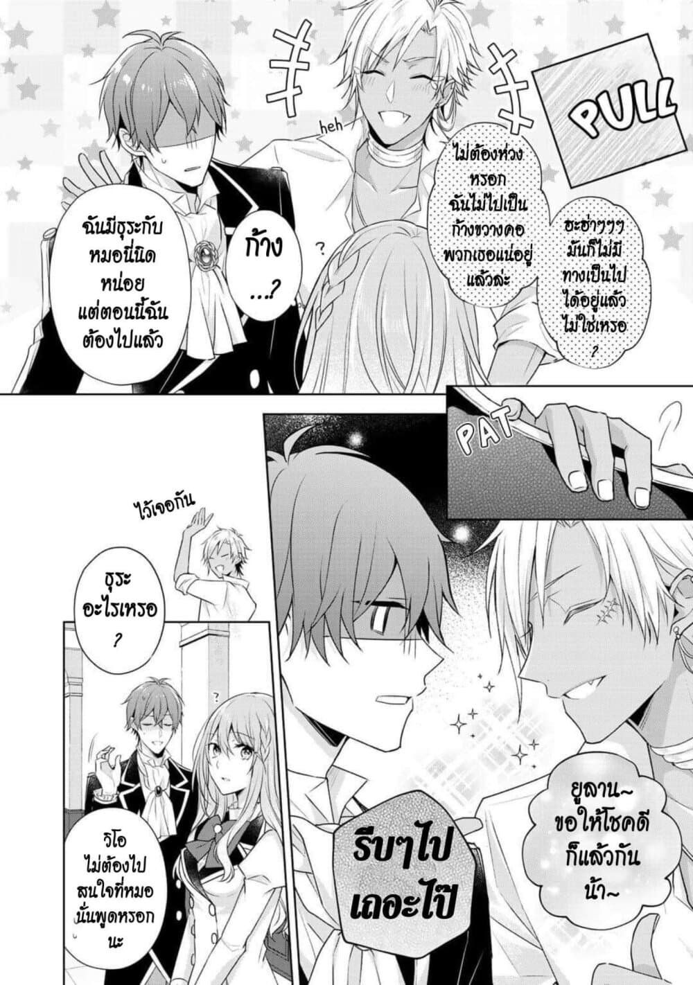 I Swear I Won't Bother You Again! page 4