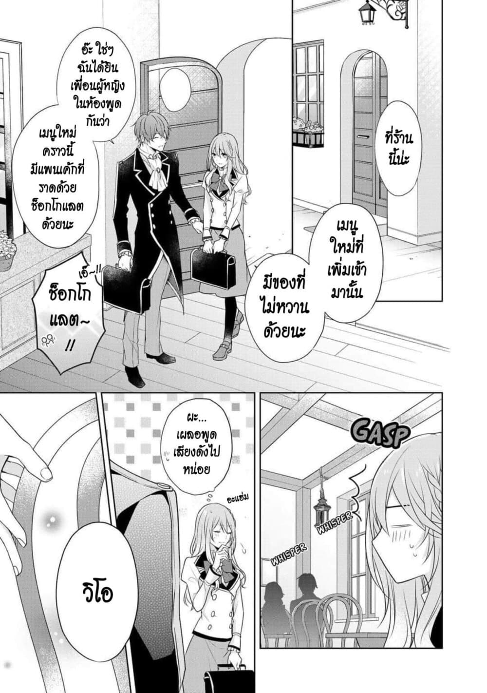 I Swear I Won't Bother You Again! page 5