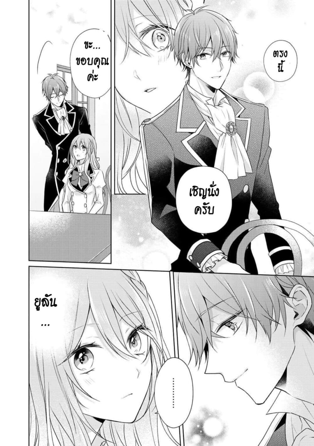 I Swear I Won't Bother You Again! page 6