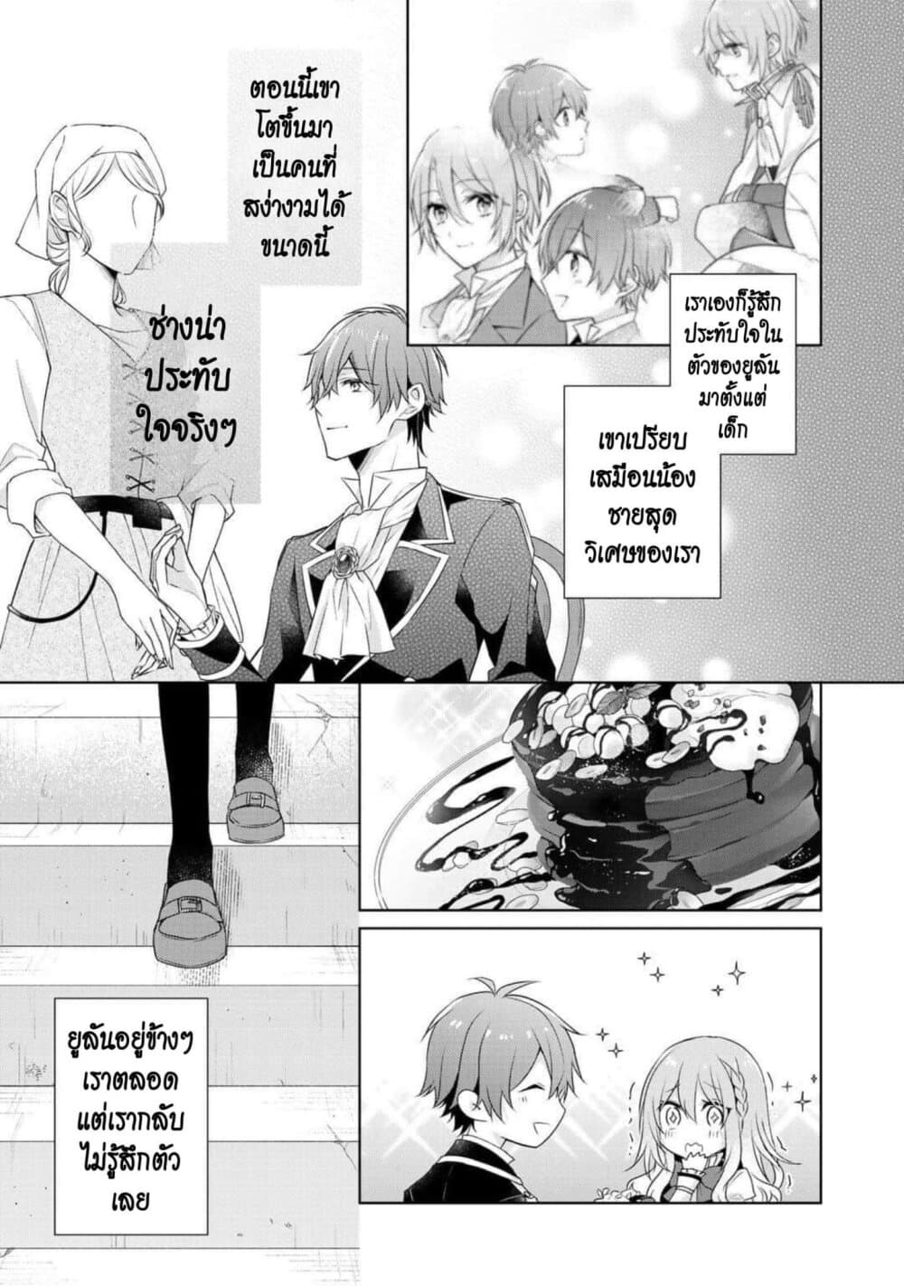 I Swear I Won't Bother You Again! page 7