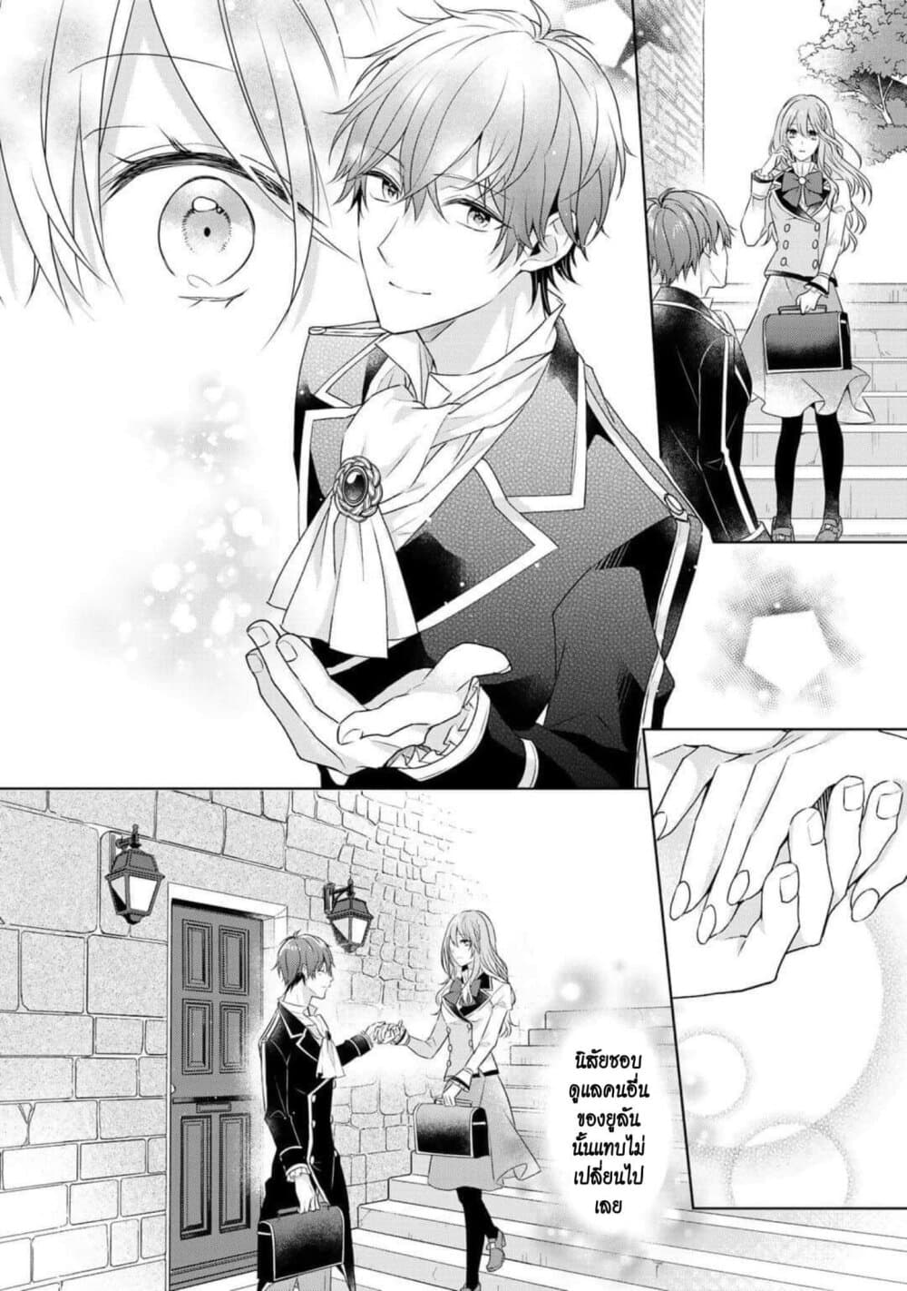 I Swear I Won't Bother You Again! page 8