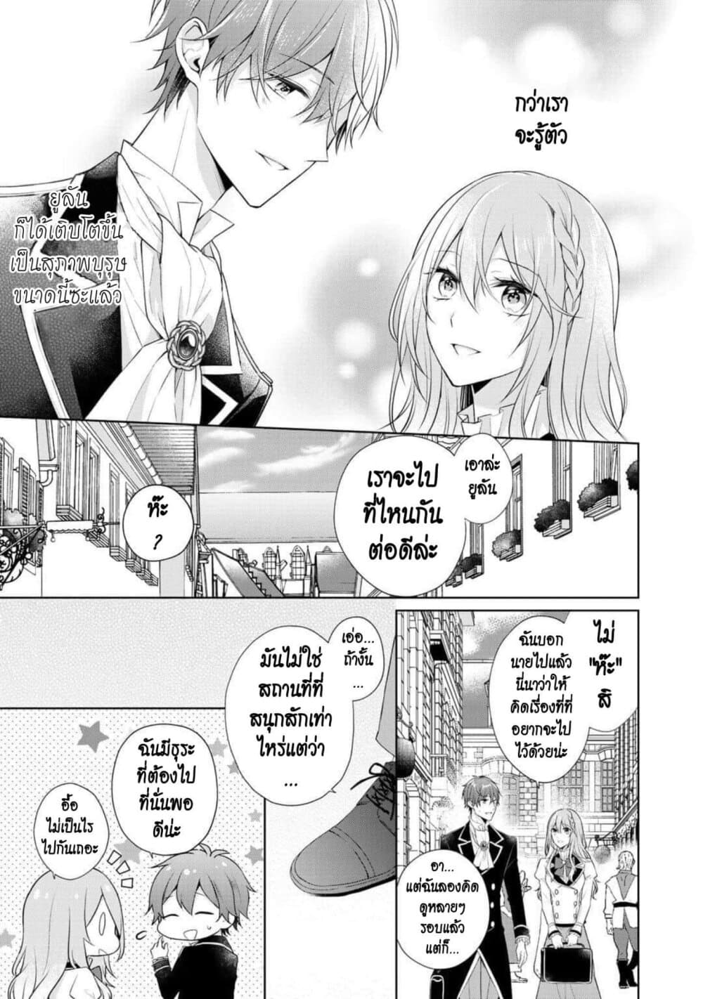 I Swear I Won't Bother You Again! page 9