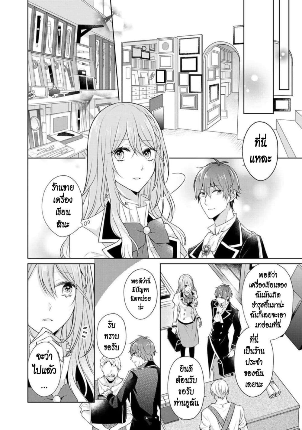 I Swear I Won't Bother You Again! page 10