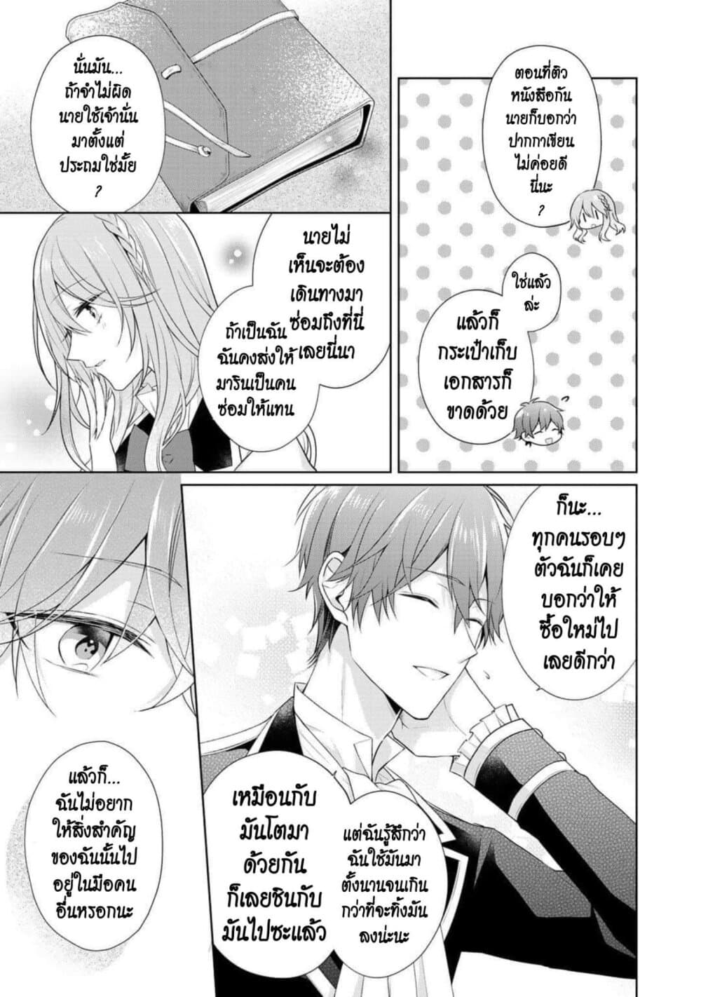 I Swear I Won't Bother You Again! page 11