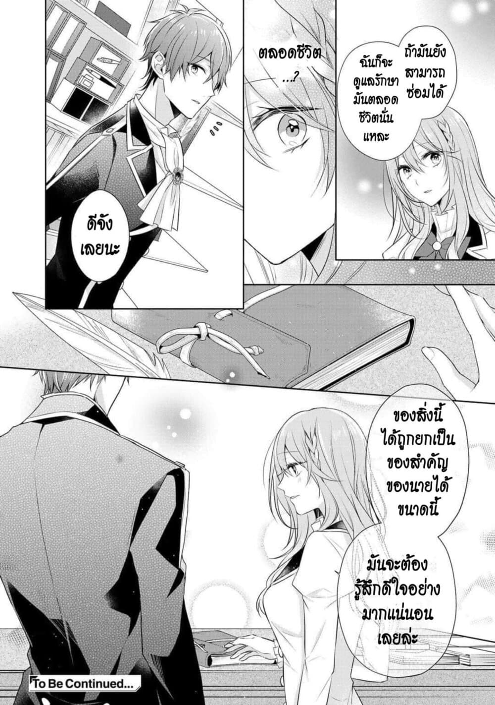 I Swear I Won't Bother You Again! page 12