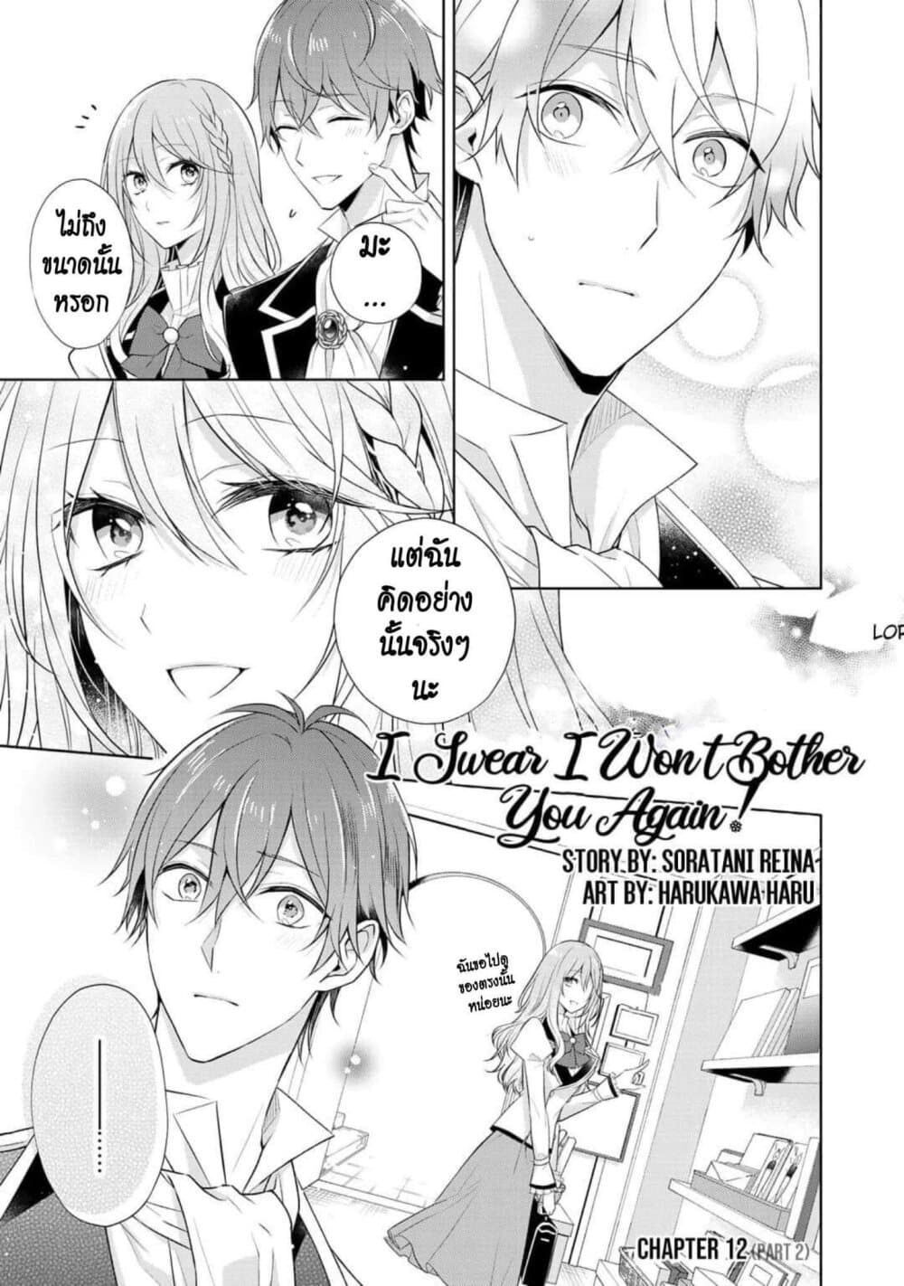 I Swear I Won't Bother You Again! page 13