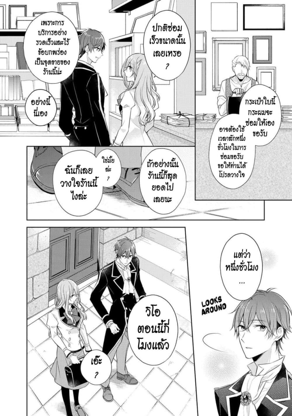 I Swear I Won't Bother You Again! page 14