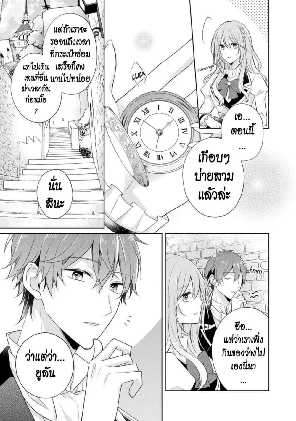 I Swear I Won't Bother You Again! page 15
