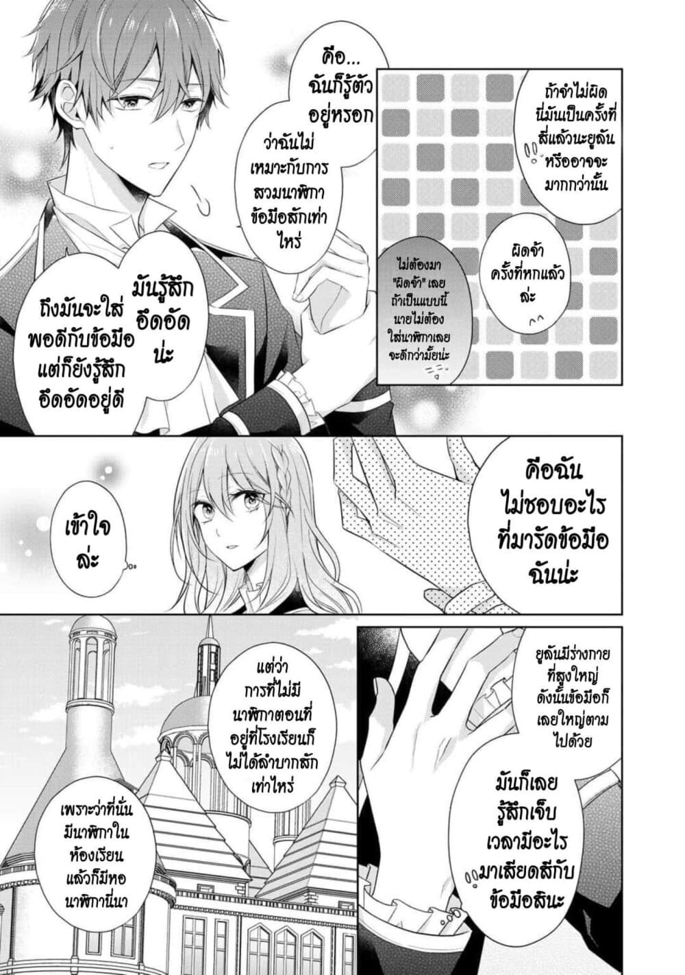 I Swear I Won't Bother You Again! page 17