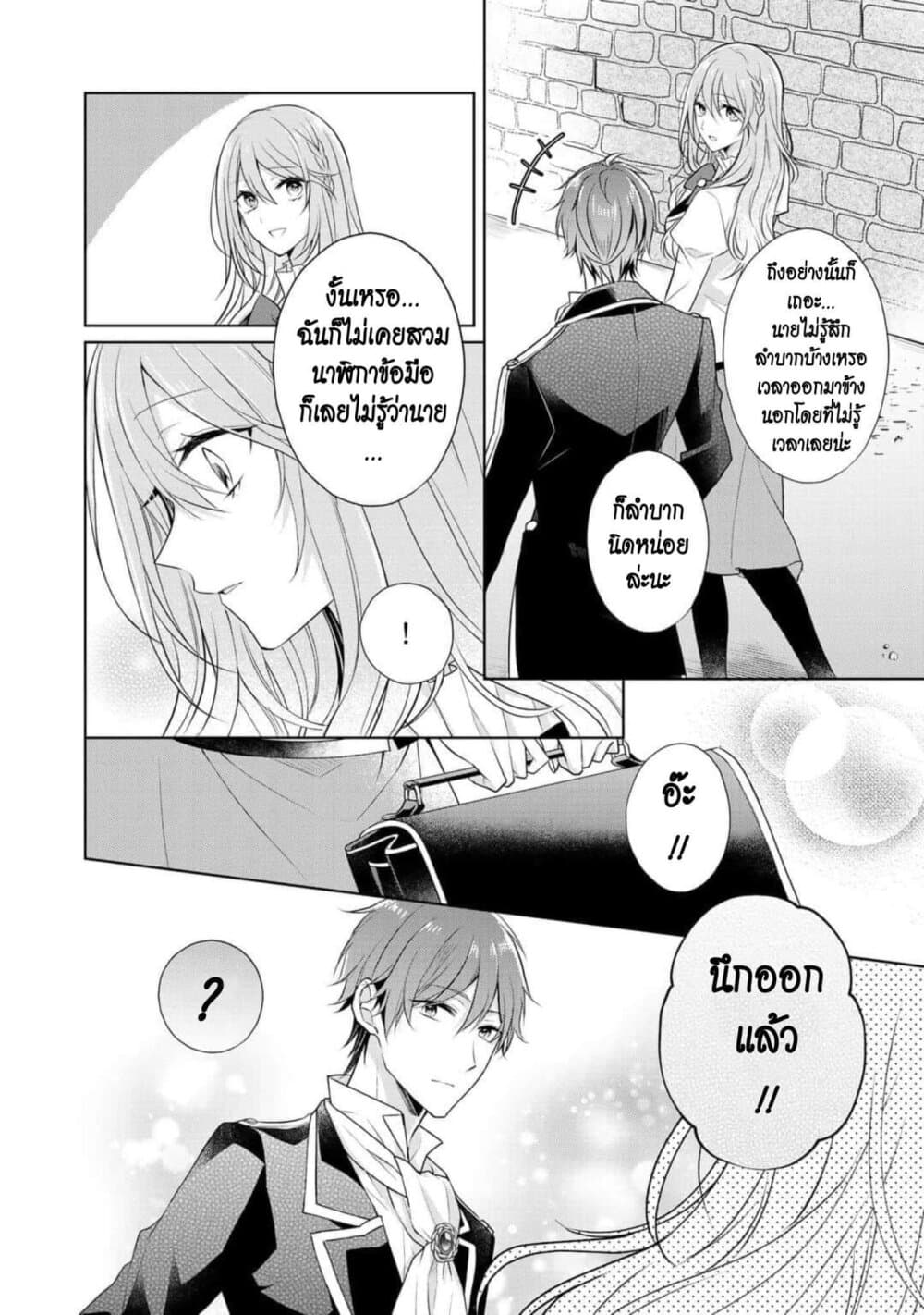 I Swear I Won't Bother You Again! page 18