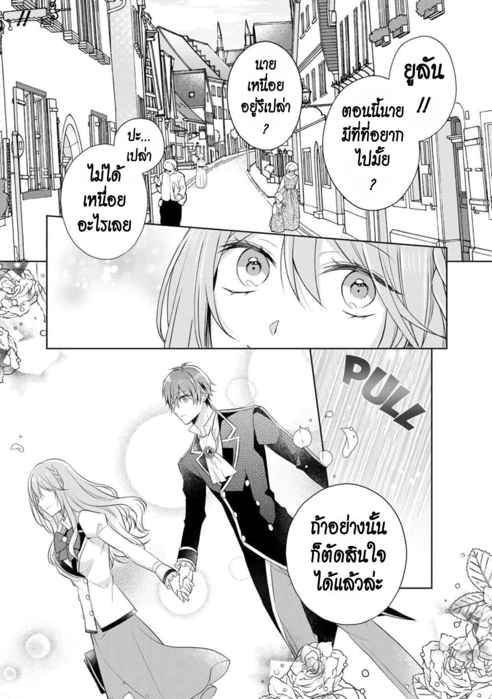 I Swear I Won't Bother You Again! page 19