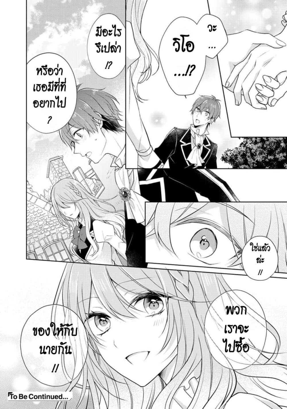 I Swear I Won't Bother You Again! page 20