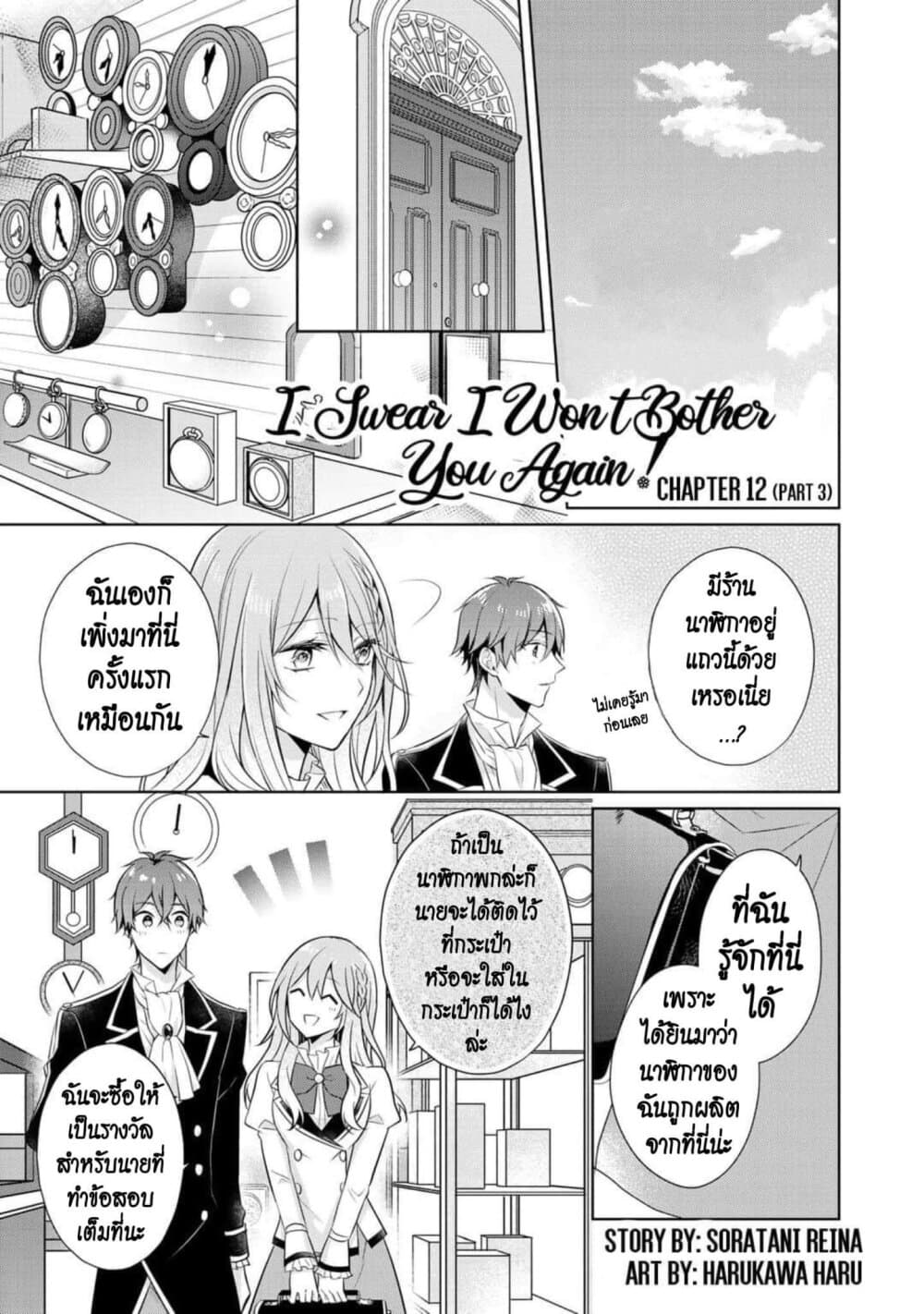 I Swear I Won't Bother You Again! page 21