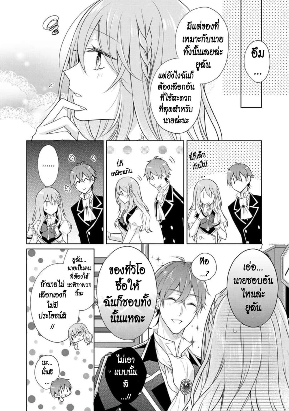 I Swear I Won't Bother You Again! page 22