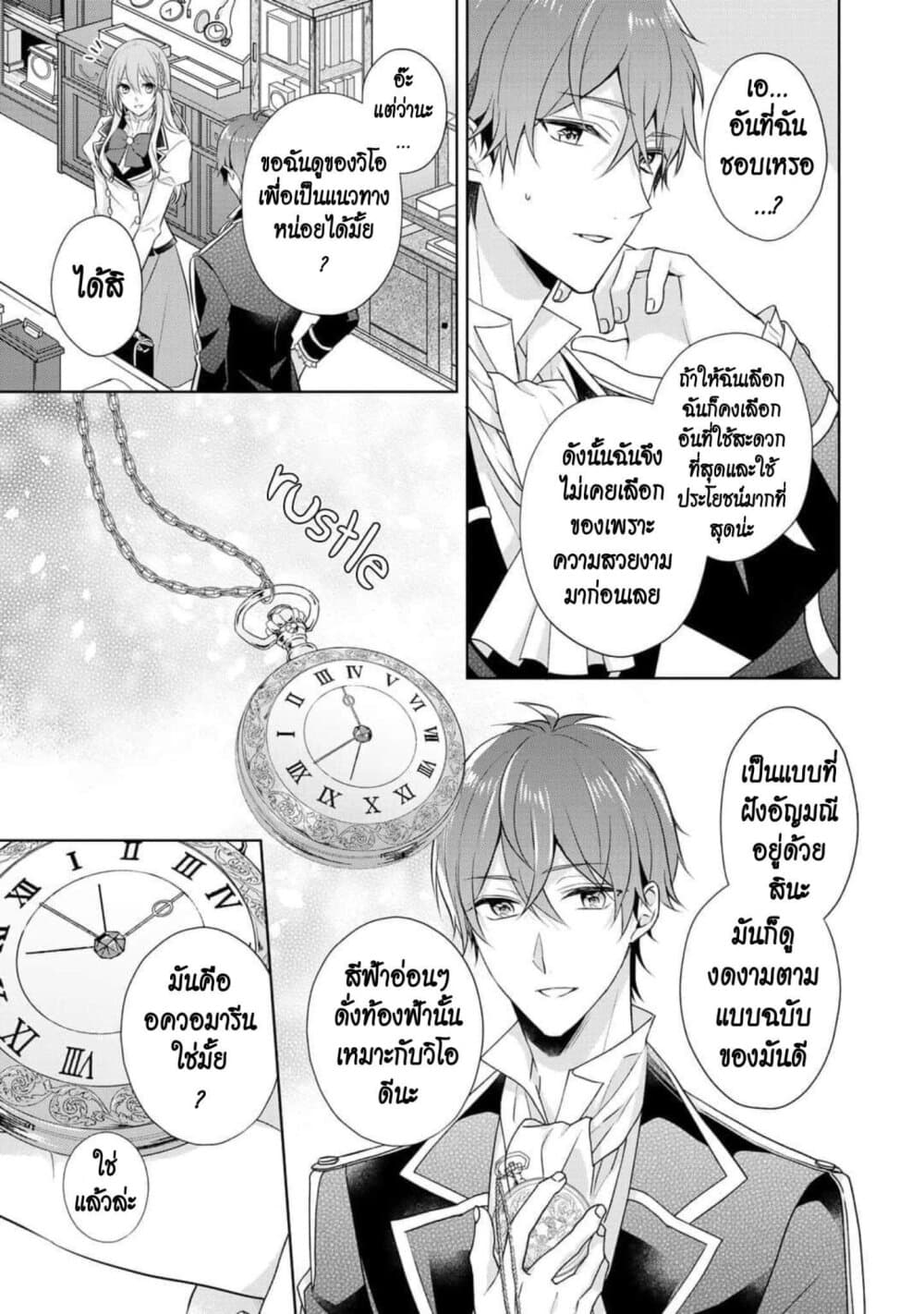 I Swear I Won't Bother You Again! page 23