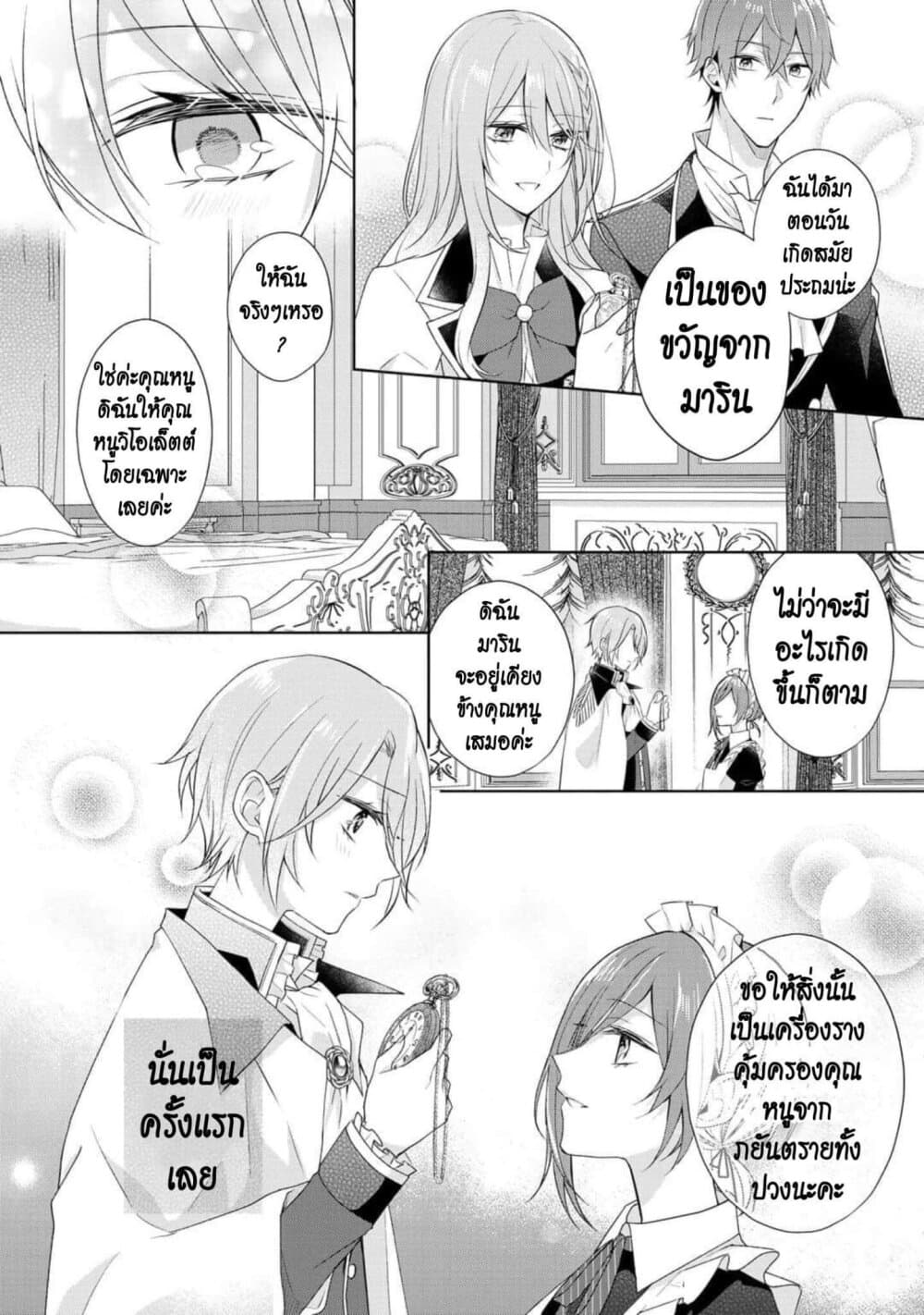 I Swear I Won't Bother You Again! page 24