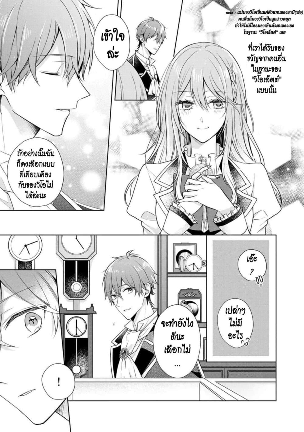 I Swear I Won't Bother You Again! page 25