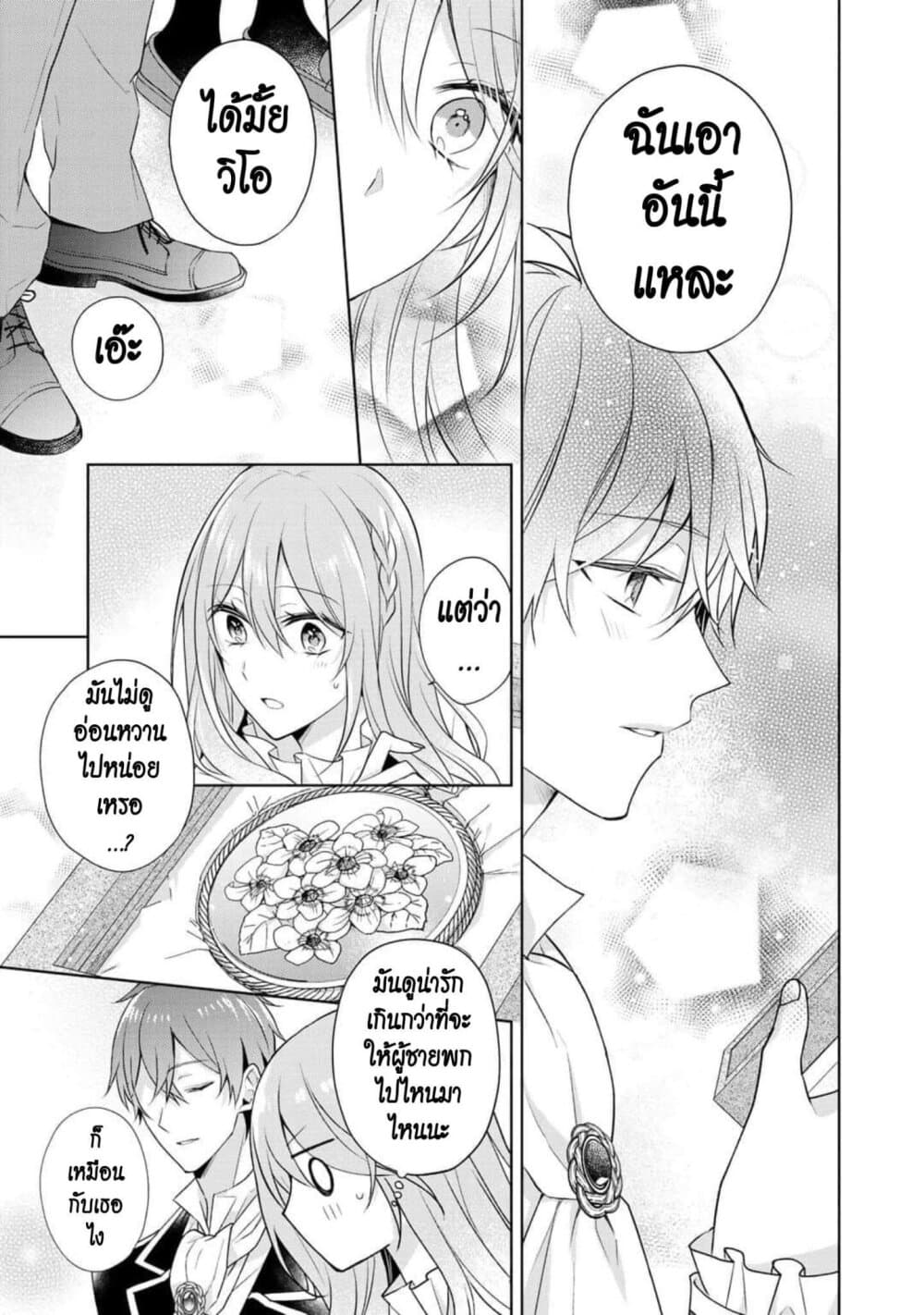 I Swear I Won't Bother You Again! page 27