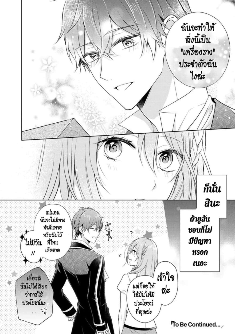 I Swear I Won't Bother You Again! page 28