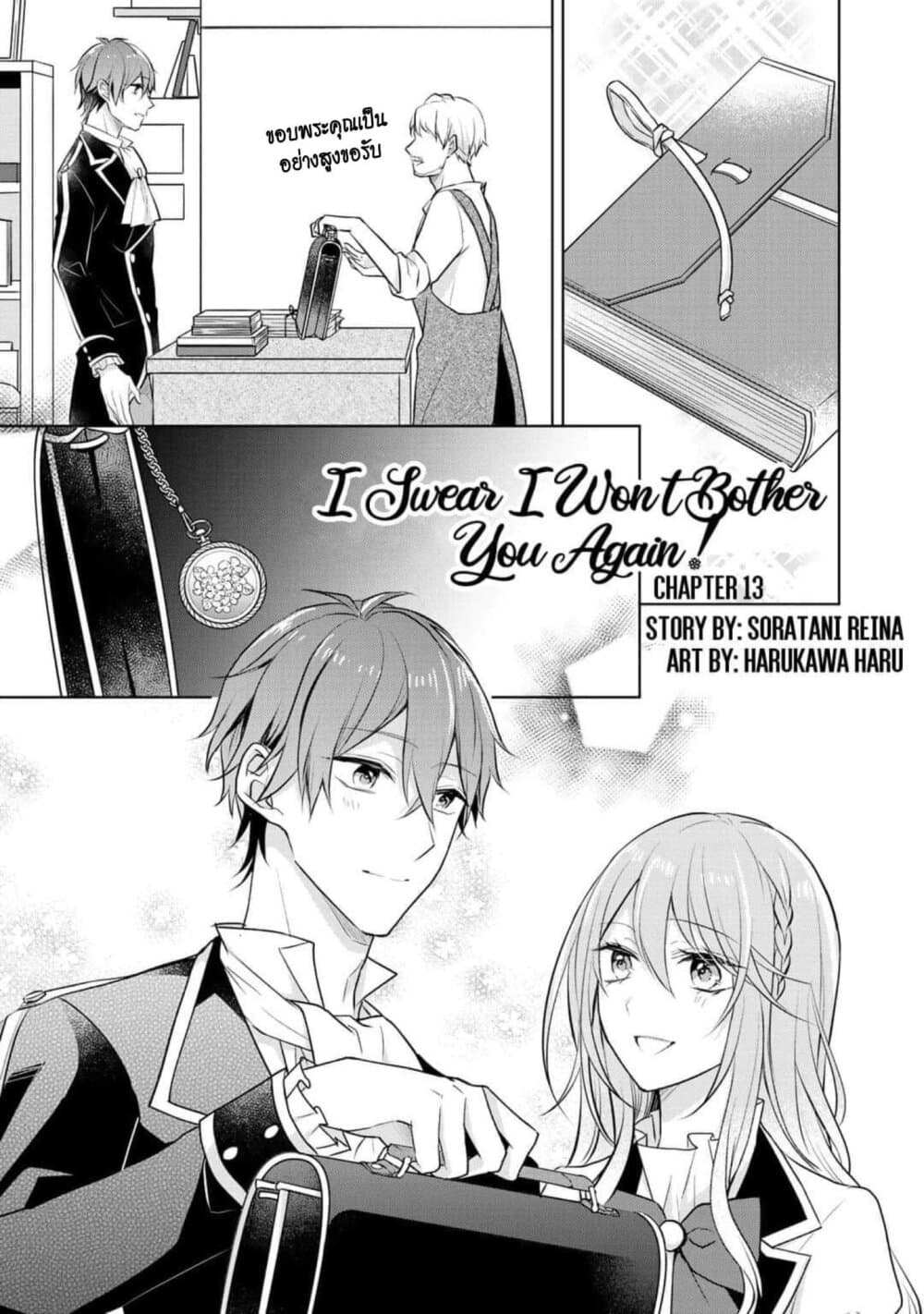 I Swear I Won't Bother You Again! page 1