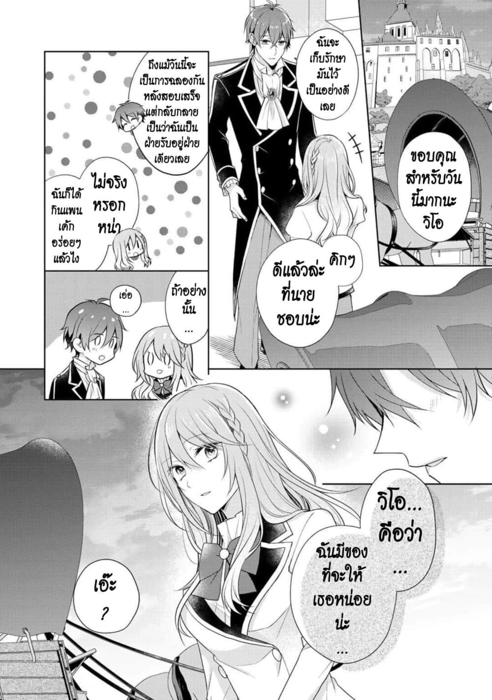 I Swear I Won't Bother You Again! page 2